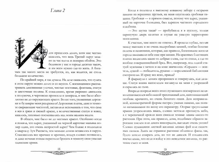 Три дьявола для Матильды