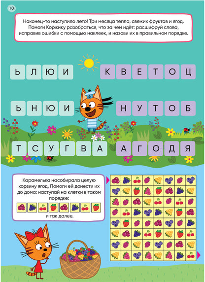 Три кота. 250 наклеек. Время года