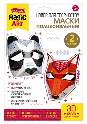 Набор для творчества. Полигональная маска. «Панда и Лисичка»