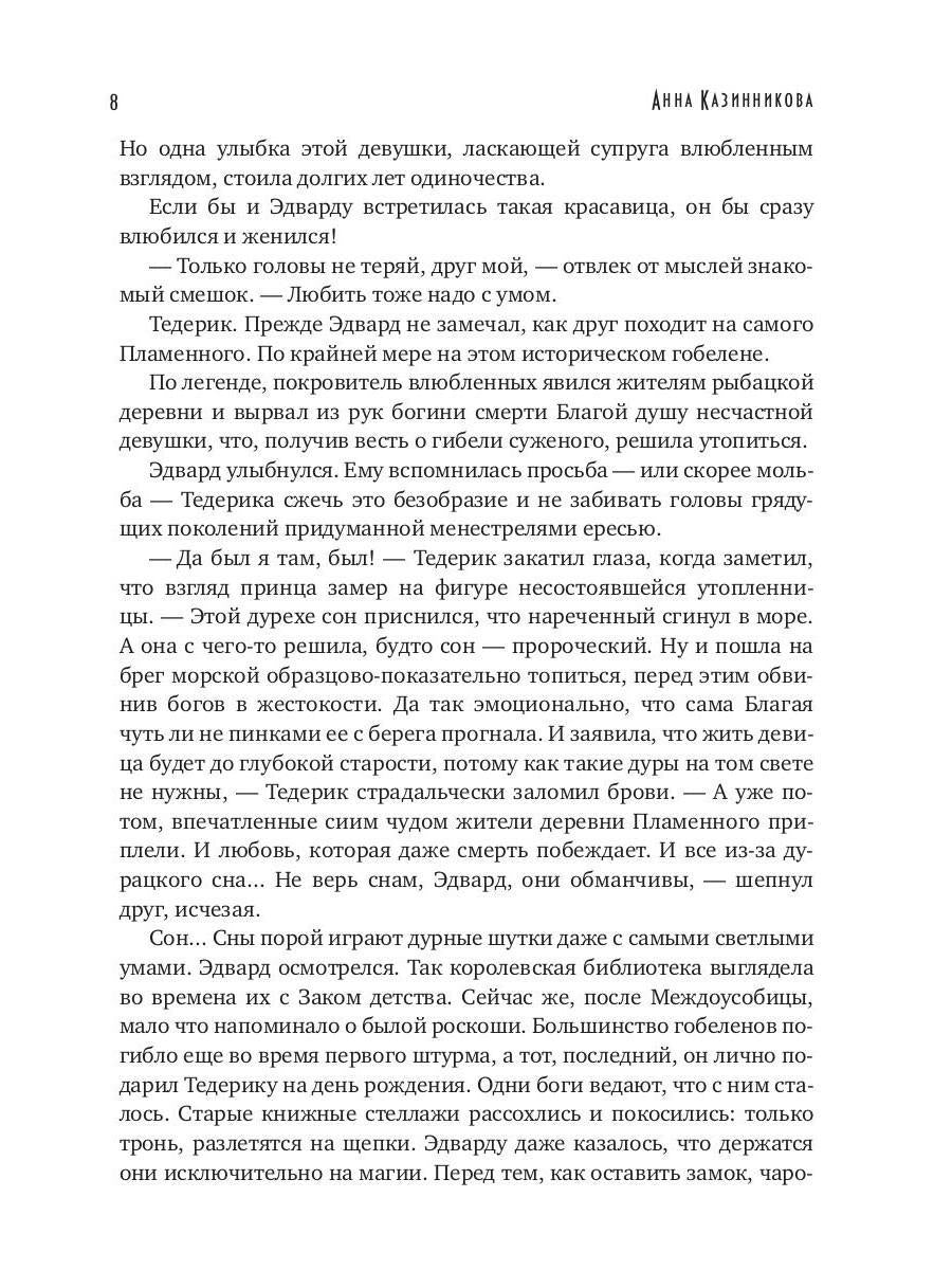 Истинная вера. Кн. 2