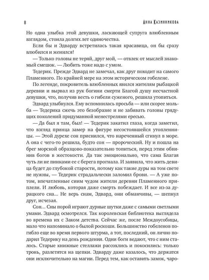 Истинная вера. Кн. 2