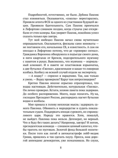 Убить Президента