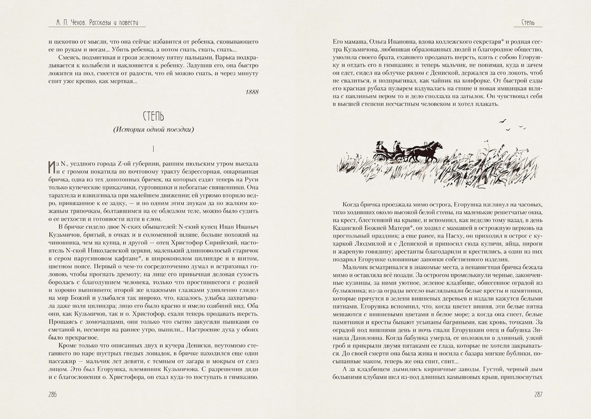 Чехов. Рассказы и повести 1883-1891