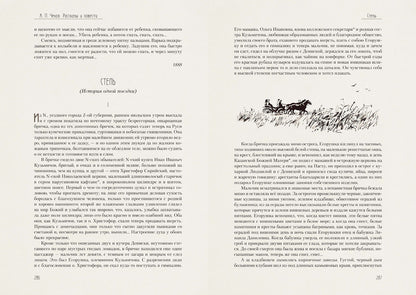 Чехов. Рассказы и повести 1883-1891