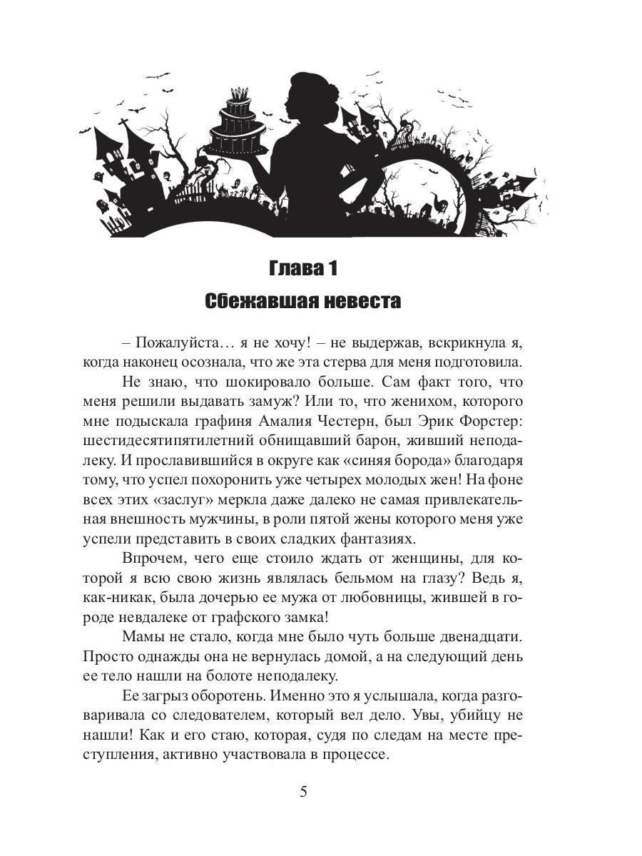 Кондитерская дочери попаданки