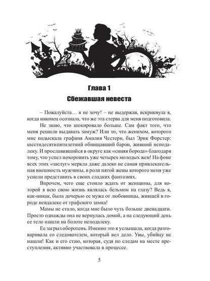 Кондитерская дочери попаданки