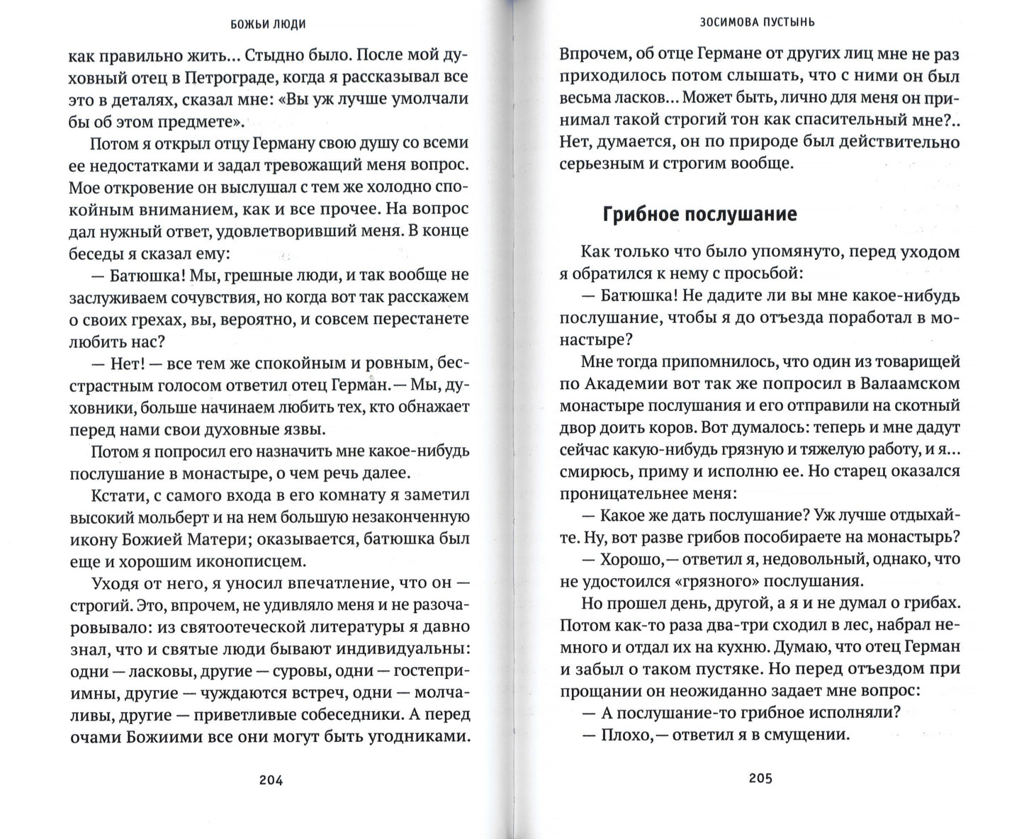 Божьи люди: жизнь и служение митрополита Вениамина (Федченкова)….сборник