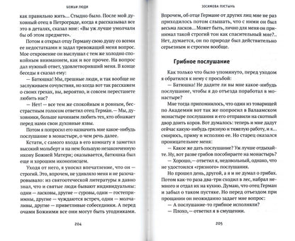 Божьи люди: жизнь и служение митрополита Вениамина (Федченкова)….сборник