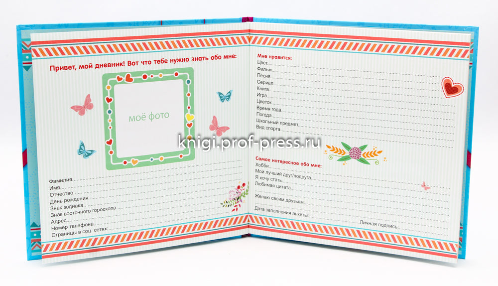 ДНЕВНИЧОК. ТАЙ ДНЕВНИЧОКНЫЙ