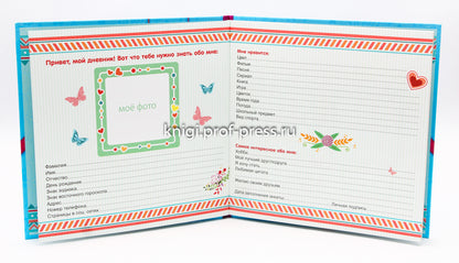 ДНЕВНИЧОК. ТАЙ ДНЕВНИЧОКНЫЙ