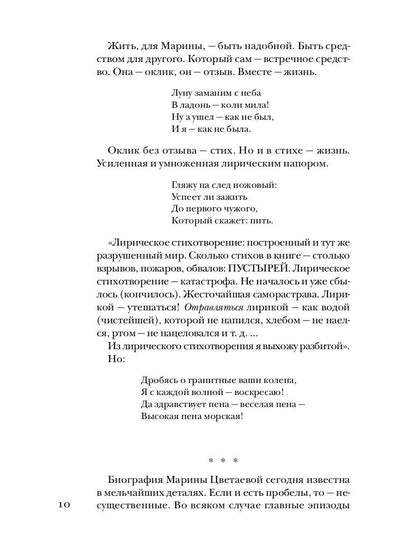 Цветаева без глянца