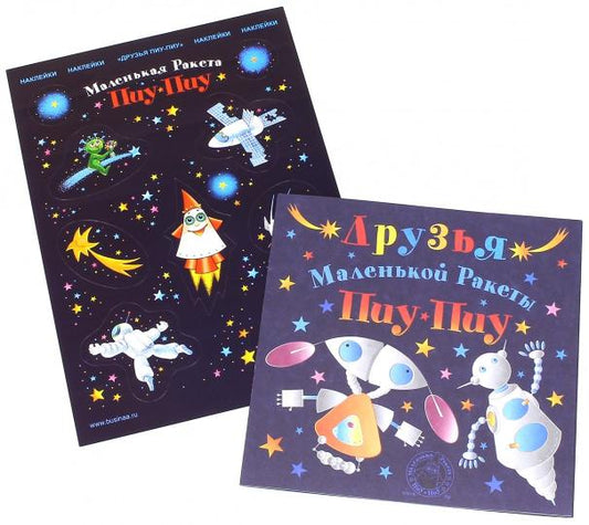 Набор Друзья Пиу-Пиу