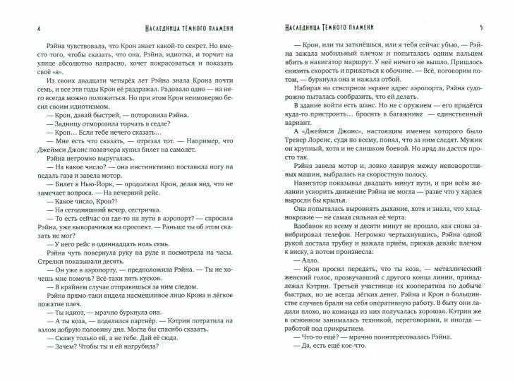 Наследница темного пламени