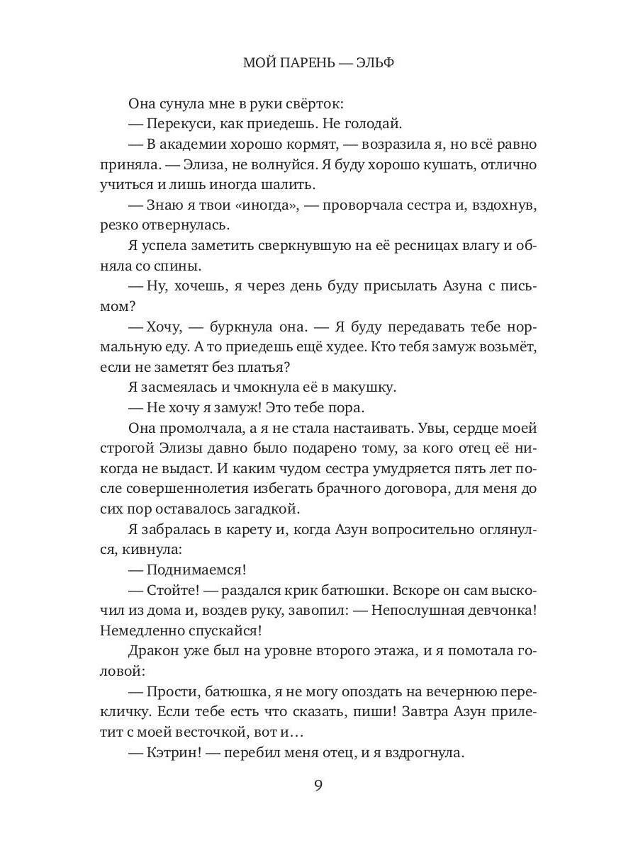 Рип.Коротаева Мой парень - эльф