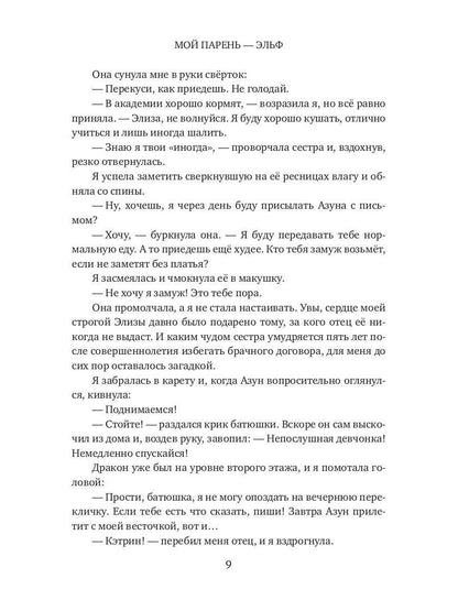 Рип.Коротаева Мой парень - эльф