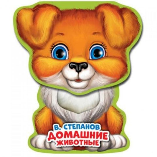 ДОМ. животные Степанов В.А. (книга EVA с фиг. выр., такт. эл-т.) 130x93мм 10стр Умка в кор.48шт