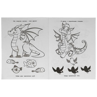 Остров Драконов. Раскраска.214х290мм, 16 стр. Умка в кор.50шт