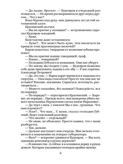 Сонька Золотая Ручка - 6. Конец легенды