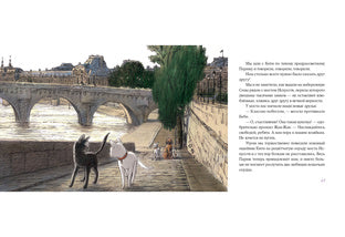 Нуаро и Бланш: [рассказ] / А. В. Соя; ил. А. Аринушкина. - М.: Нигма, 2015. - 48 с.: ил.