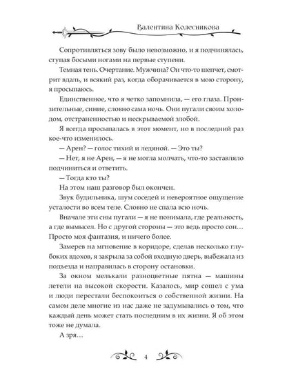 Влюбилась в демона? Беги!