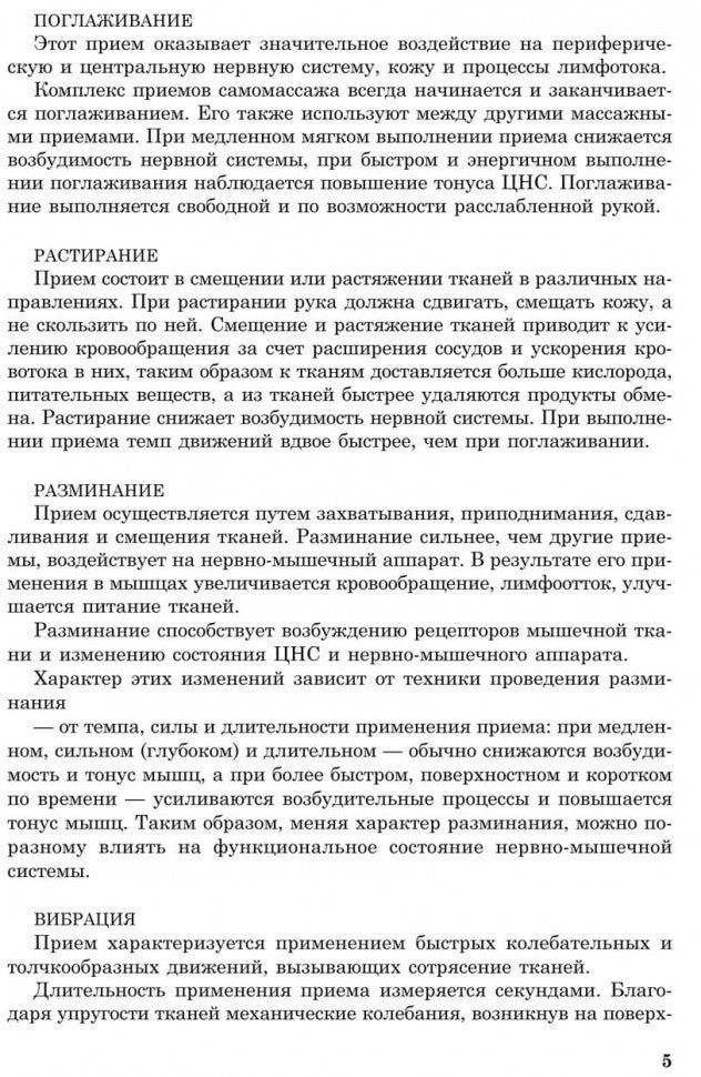 Логопедический самомассаж и развитие выразительной речи у детей 5-7 лет. Османова Г.А.