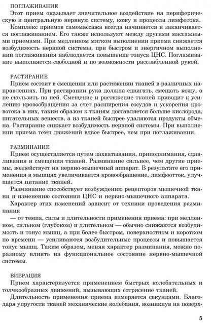Логопедический самомассаж и развитие выразительной речи у детей 5-7 лет. Османова Г.А.