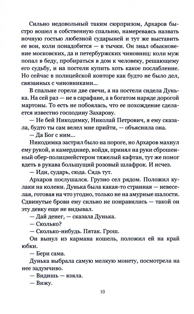 НБПНФ Архаровцы. Тайна императрицы (16+)