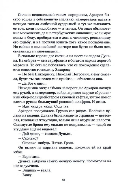 НБПНФ Архаровцы. Тайна императрицы (16+)