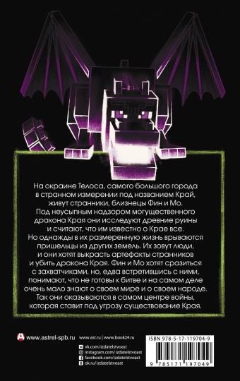 Minecraft. Край