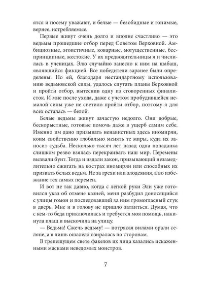 Факультет иномирства