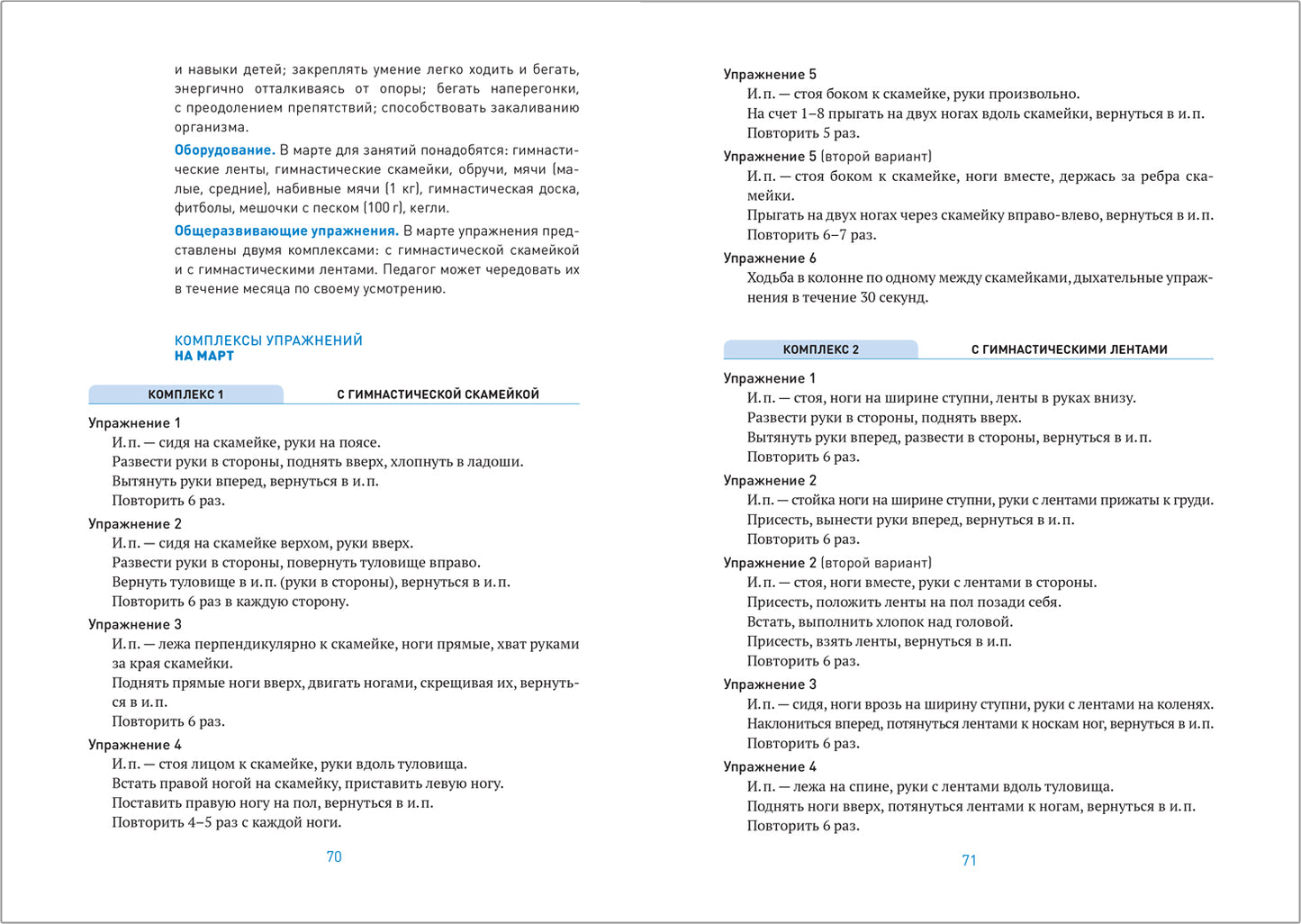 Планы физкультурных занятий с детьми 5-6 лет. ФГОС