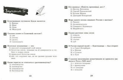 Окружающий мир:итоговая аттестация:4 кл.мир вокруг
