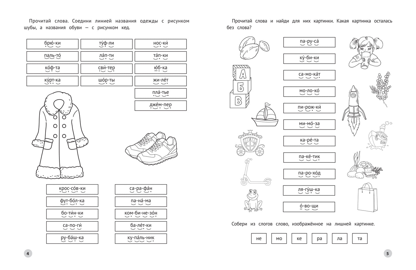 Читаем длинные слова