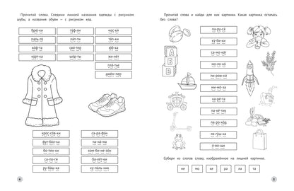 Читаем длинные слова