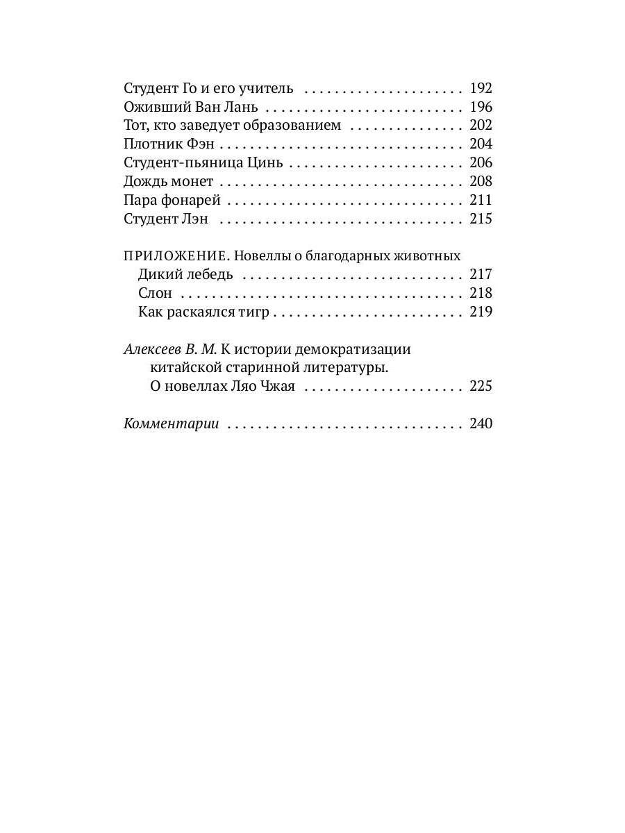 РипА.Классик.Лисьи чары:рассказы(н)