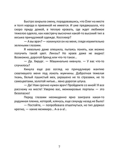 Врачеватель Его Высочества