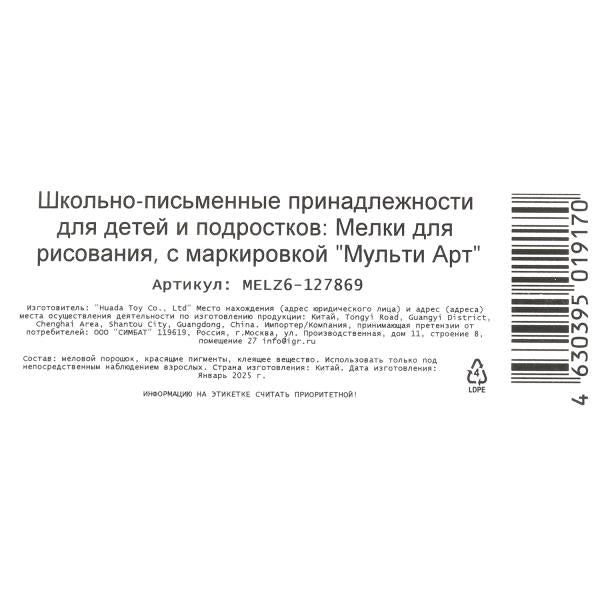 Мелки асфальтовые заточенные Чебурашка 6 ветов МУЛЬТИ АРТ в кор.48шт