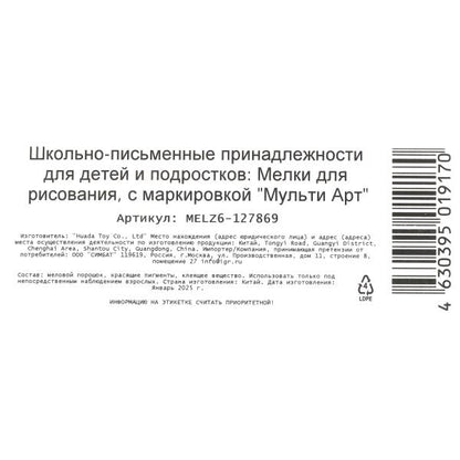 Мелки асфальтовые заточенные Чебурашка 6 ветов МУЛЬТИ АРТ в кор.48шт