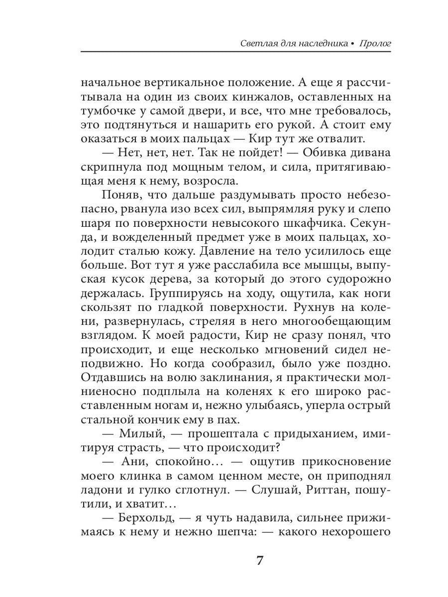 Рип.ЗолФеникс.Светлая для наследника