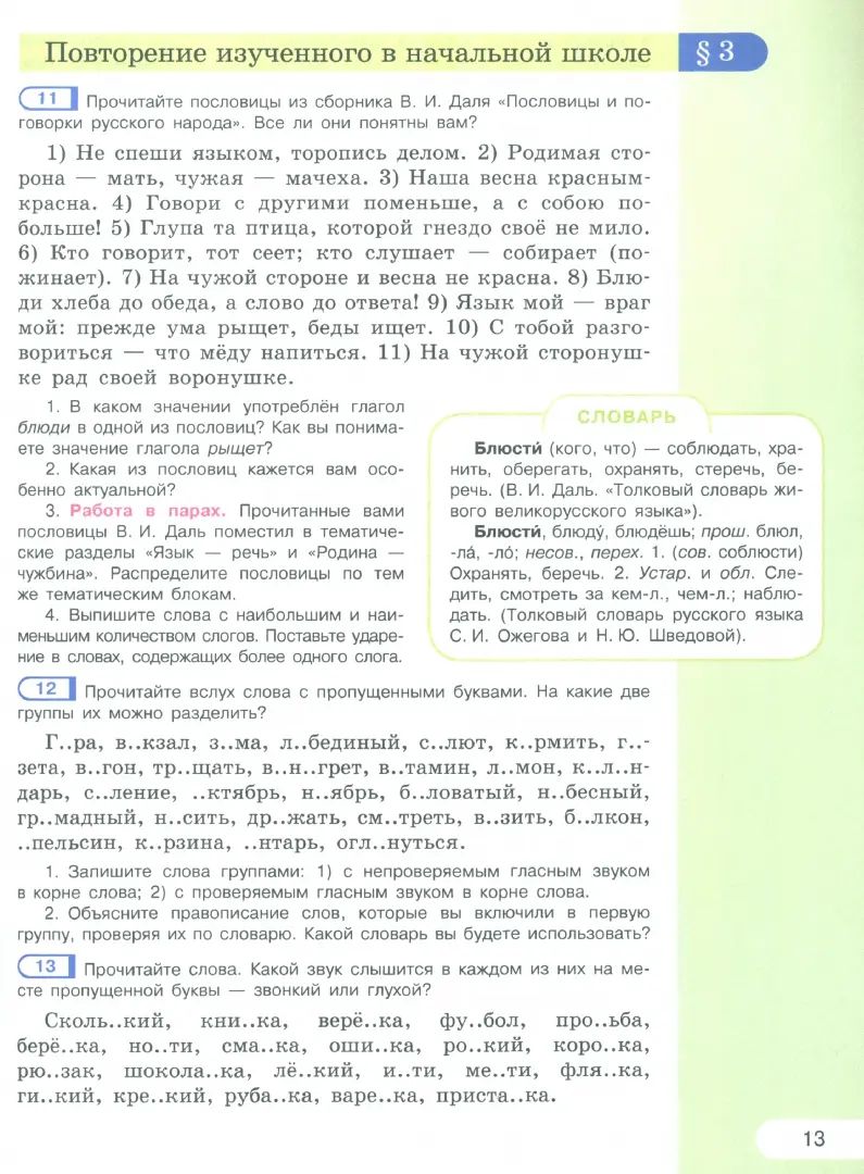 Рыбченкова 5 кл. Русский язык. Учебное пособие. Часть 1