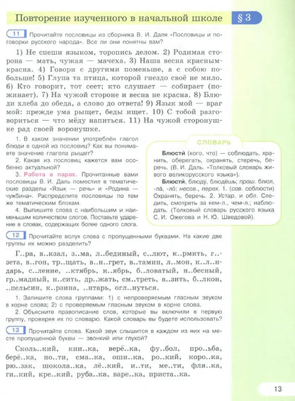 Рыбченкова 5 кл. Русский язык. Учебное пособие. Часть 1