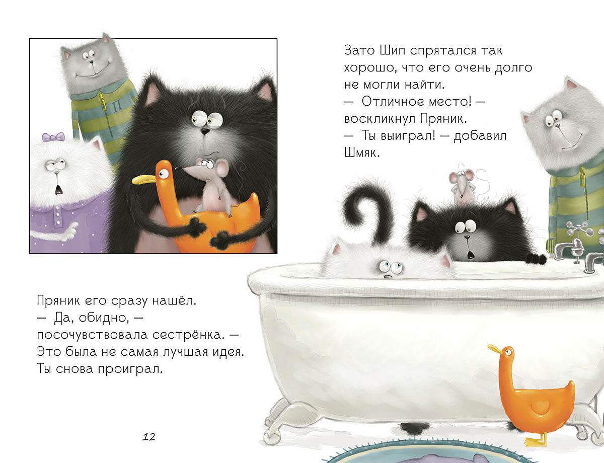 Клевер. Котенок Шмяк. Давай играть!/Скоттон Р.