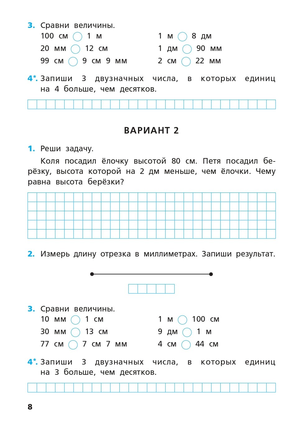 Математика 2кл [Сам.и конт.раб.] УМК Моро ФГОС