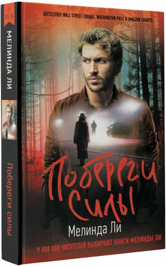 Побереги силы