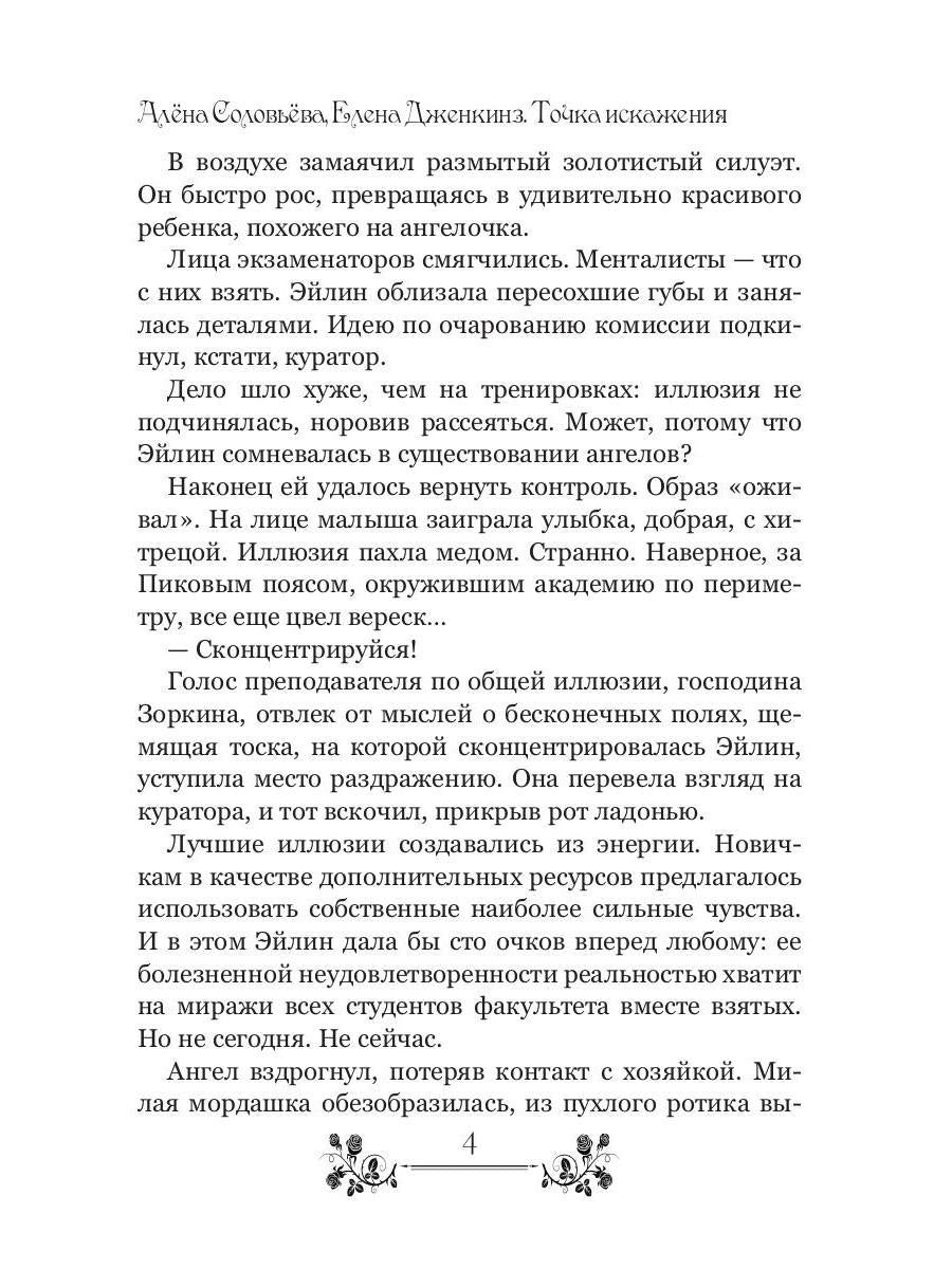 Точка искажения