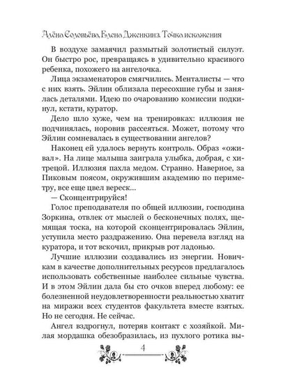 Точка искажения