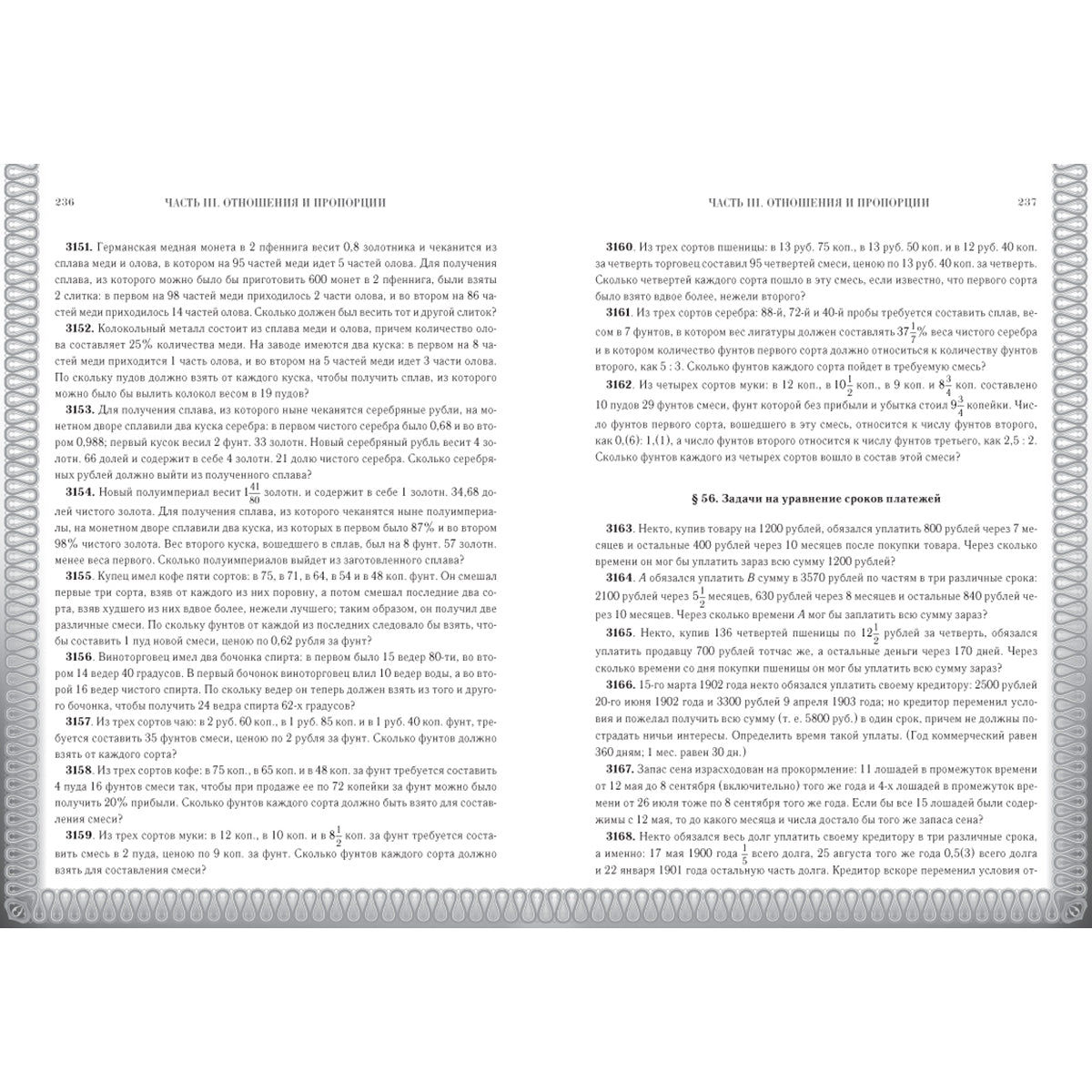 Сборник арифметических задач