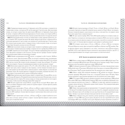 Сборник арифметических задач