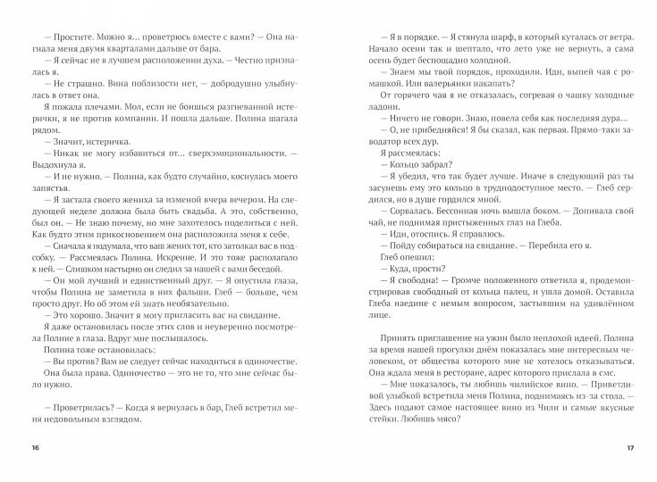 Девочка, которая боялась быть счастливой. Victoria