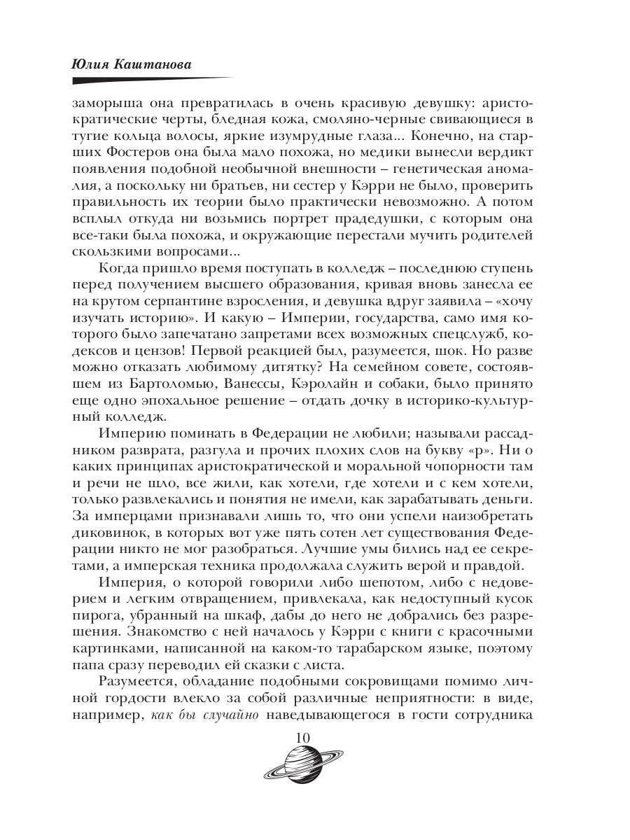 Тайны Империи. Ч. 1